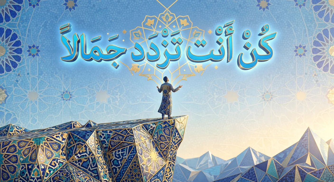 إلهام من قمة الموزاييك الذهبي