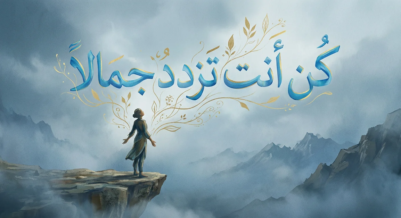 لحظة الأمل في ضباب الصباح